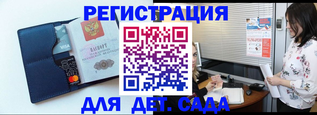 регистрация для дет. сада в Плавске